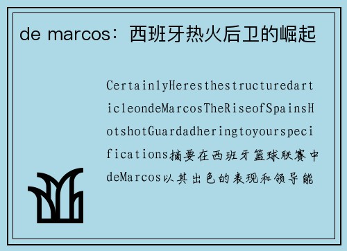 de marcos：西班牙热火后卫的崛起