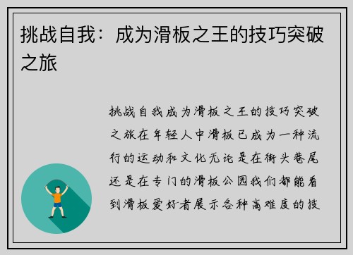 挑战自我：成为滑板之王的技巧突破之旅