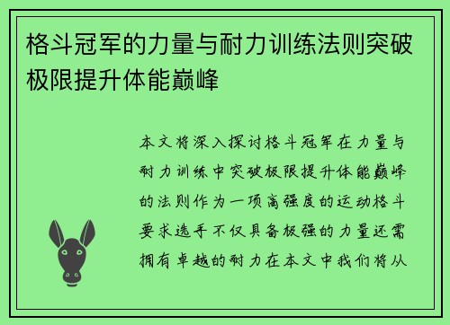 格斗冠军的力量与耐力训练法则突破极限提升体能巅峰