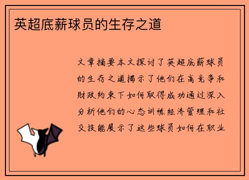 英超底薪球员的生存之道