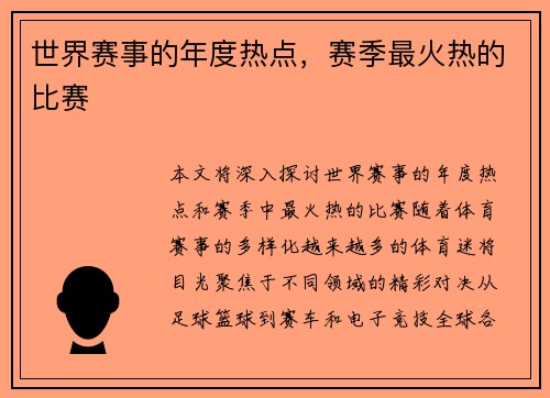 世界赛事的年度热点，赛季最火热的比赛